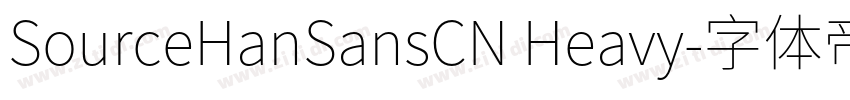 SourceHanSansCN Heavy字体转换